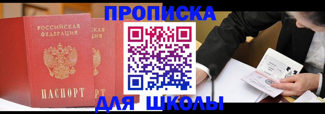 прописка в Камне-на-Оби