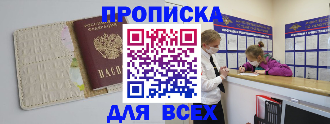 прописка регистрация в Камне-на-Оби