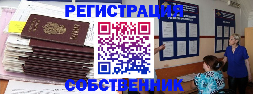 временная регистрация поиск в Камне-на-Оби